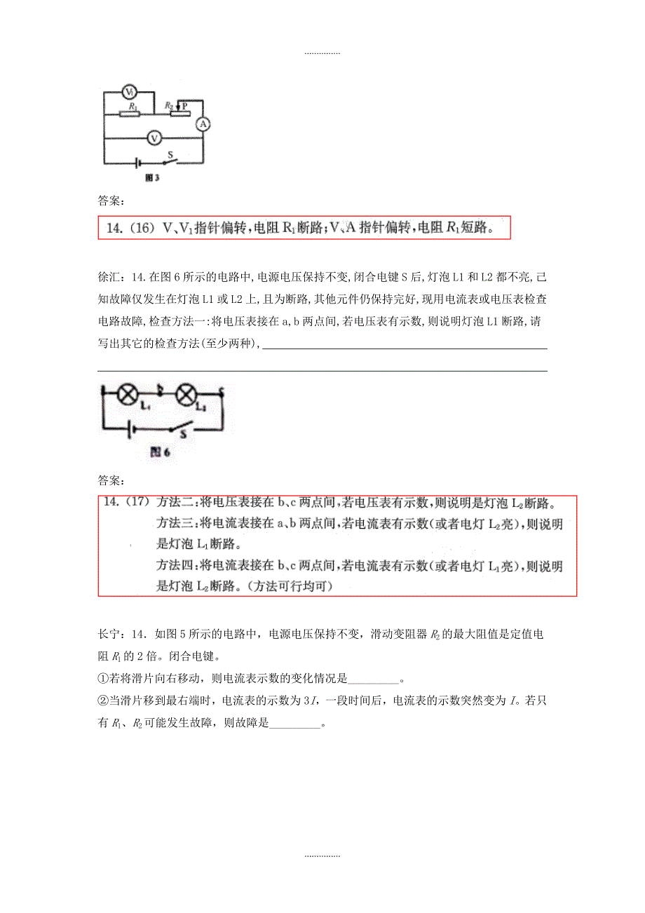 上海市各区最新物理中考二模试卷精选汇编 故障电路含答案_第4页