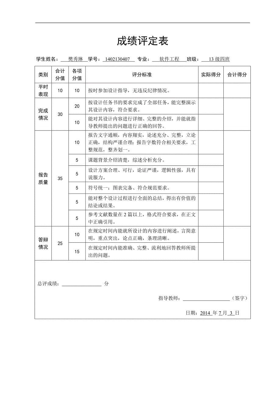 扫雷的课程设计报告_第5页