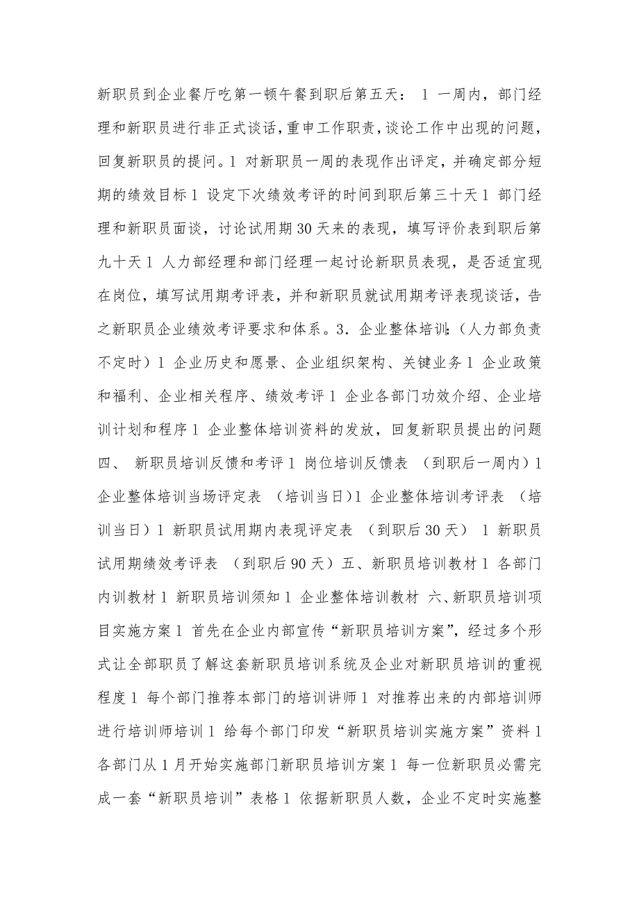 企业新职员培训实施方案细则_第2页