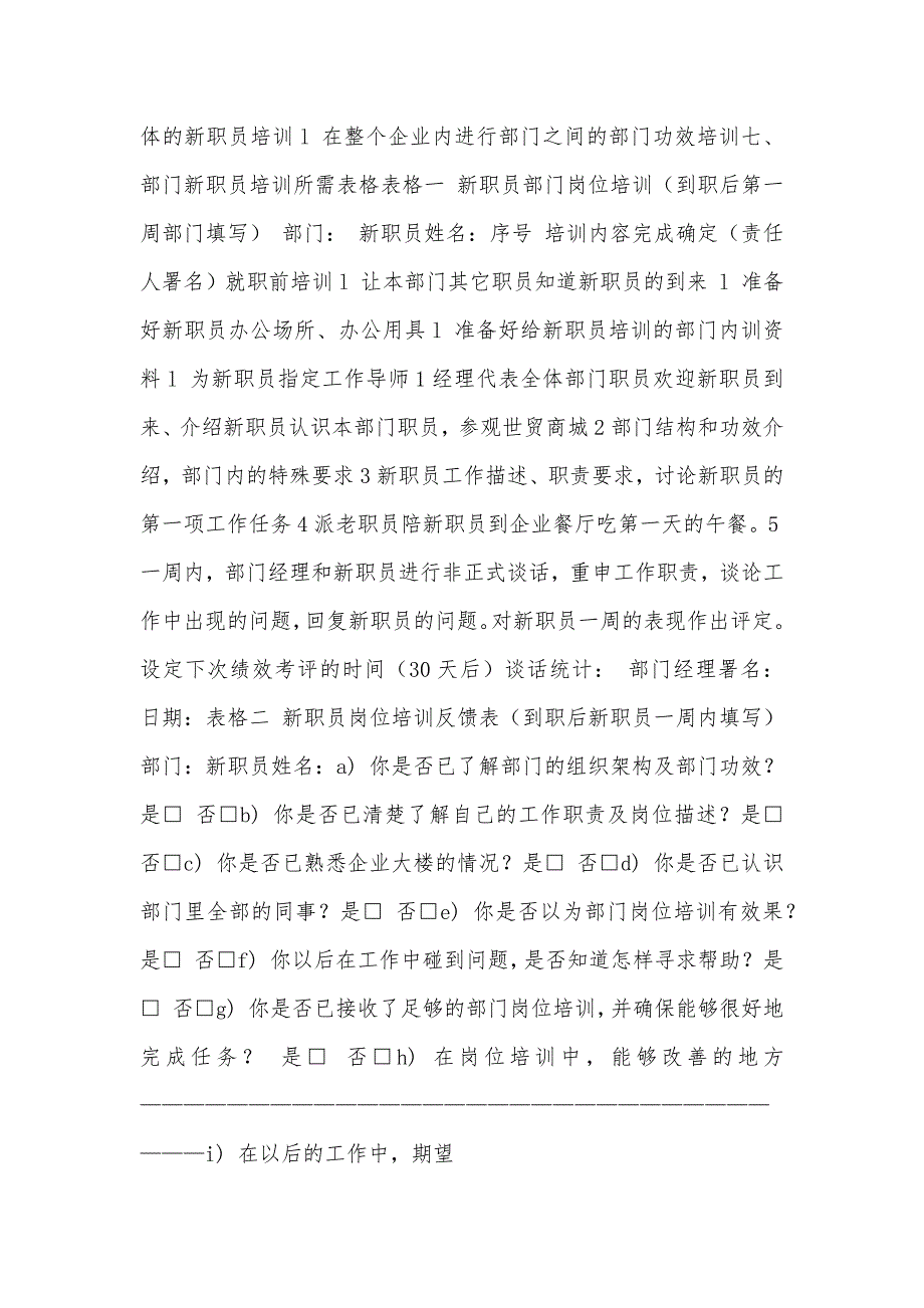 企业新职员培训实施方案细则_第3页