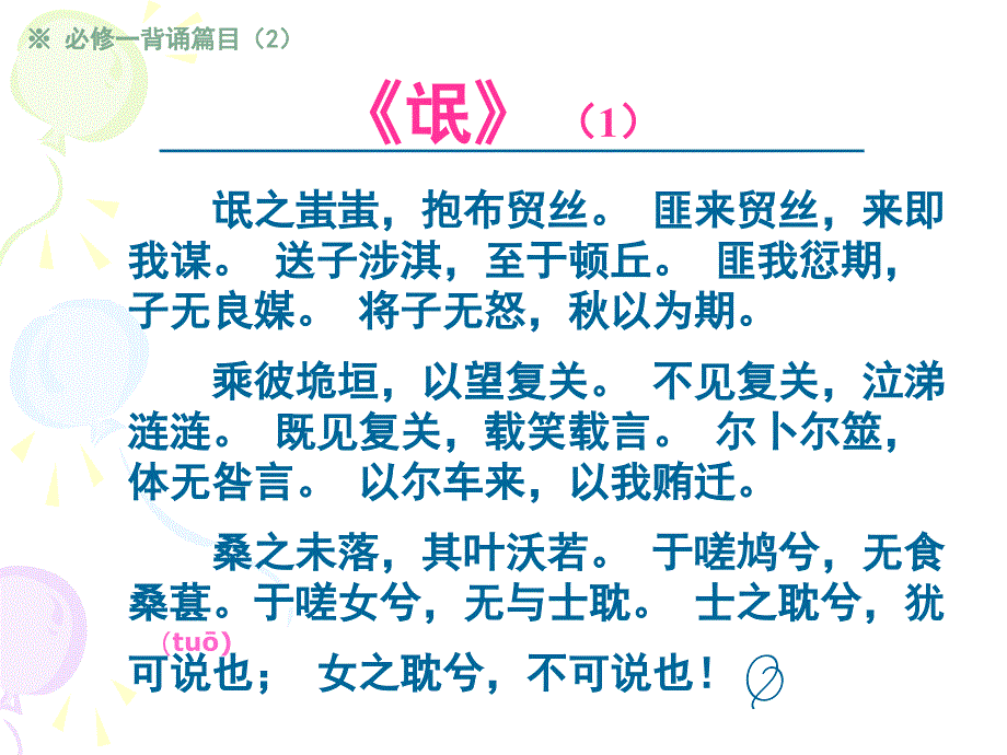 高中语文背诵篇目(必修、选修)_第3页