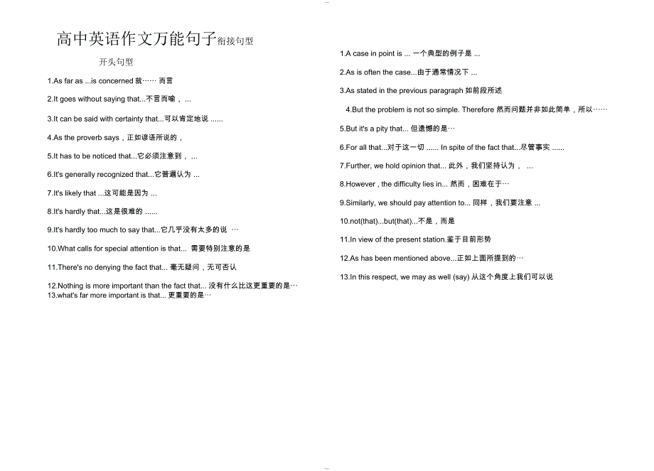 高中英语作文万能句子_第1页