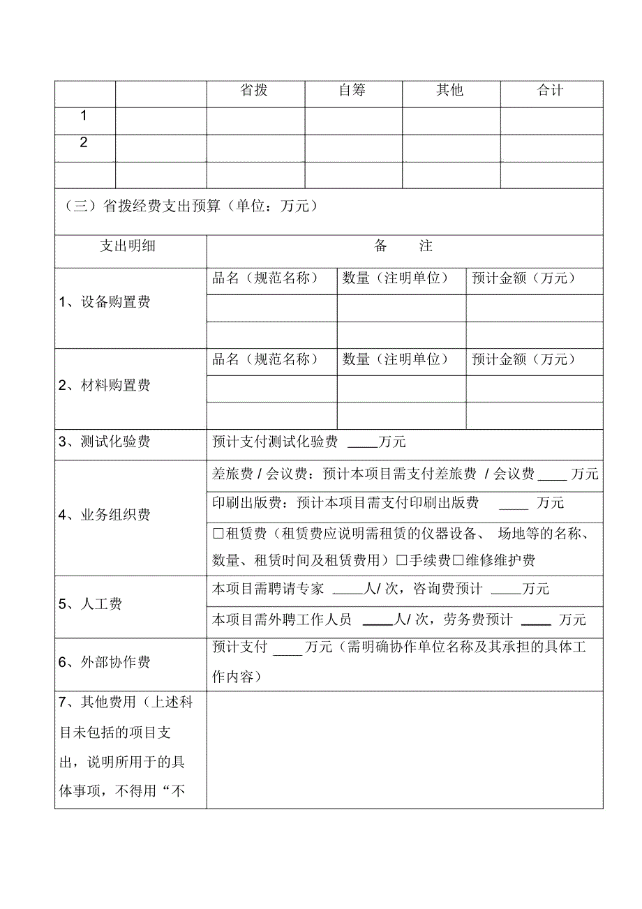 项目基本信息表_第4页