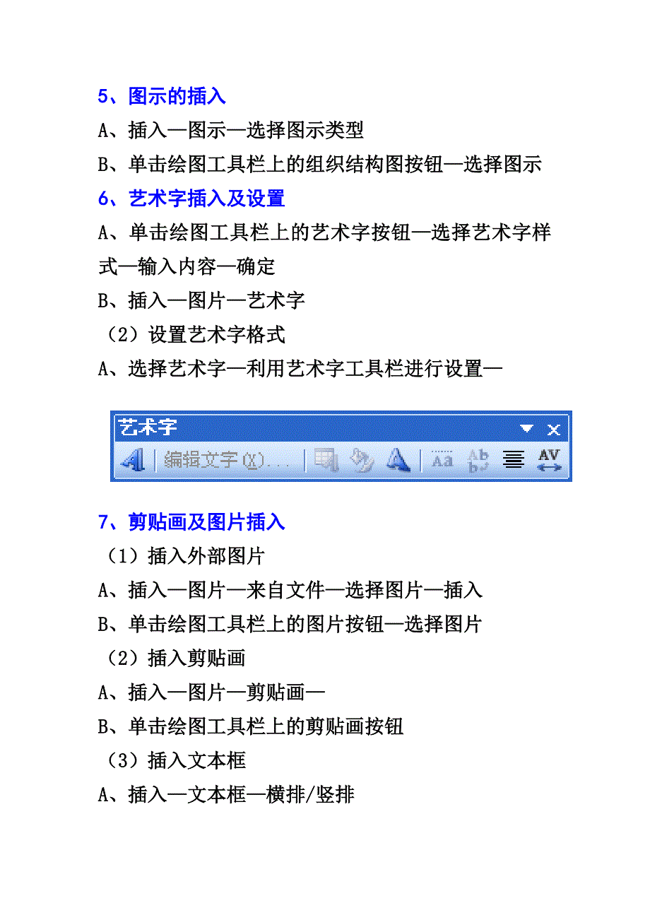 第三章 Powerpoint 2003绘图工具.doc_第2页