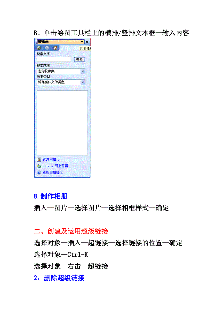 第三章 Powerpoint 2003绘图工具.doc_第3页