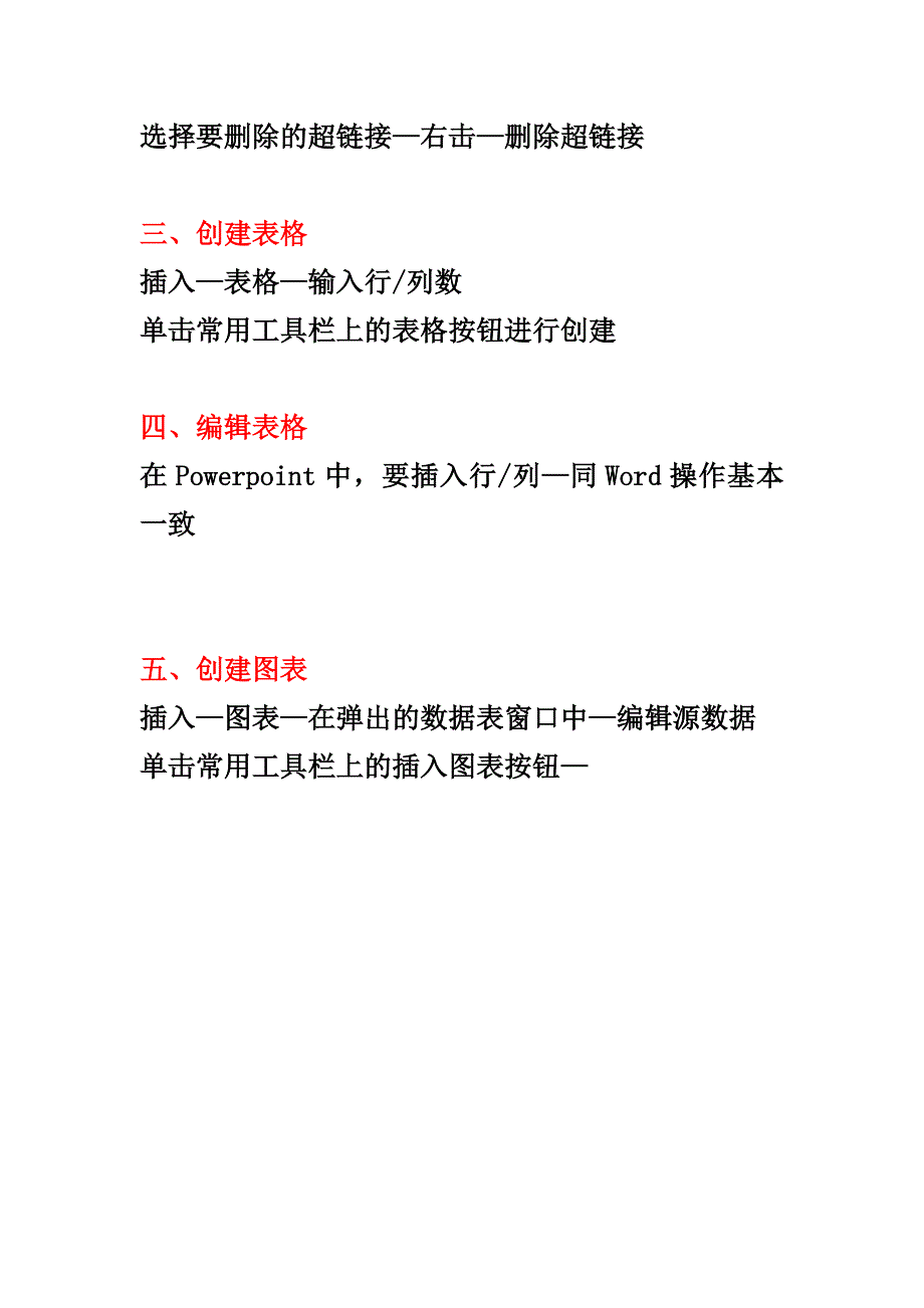 第三章 Powerpoint 2003绘图工具.doc_第4页