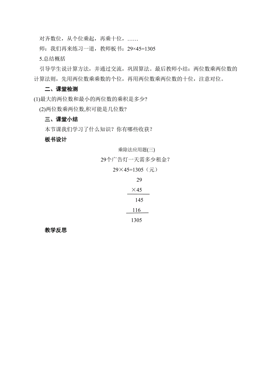 青岛版三年级数学下册乘除混合运算应用题(三)_第2页