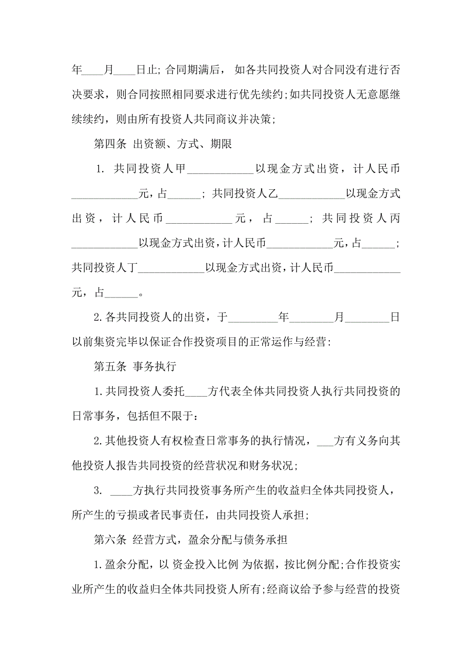 股份合同合集五篇_第2页