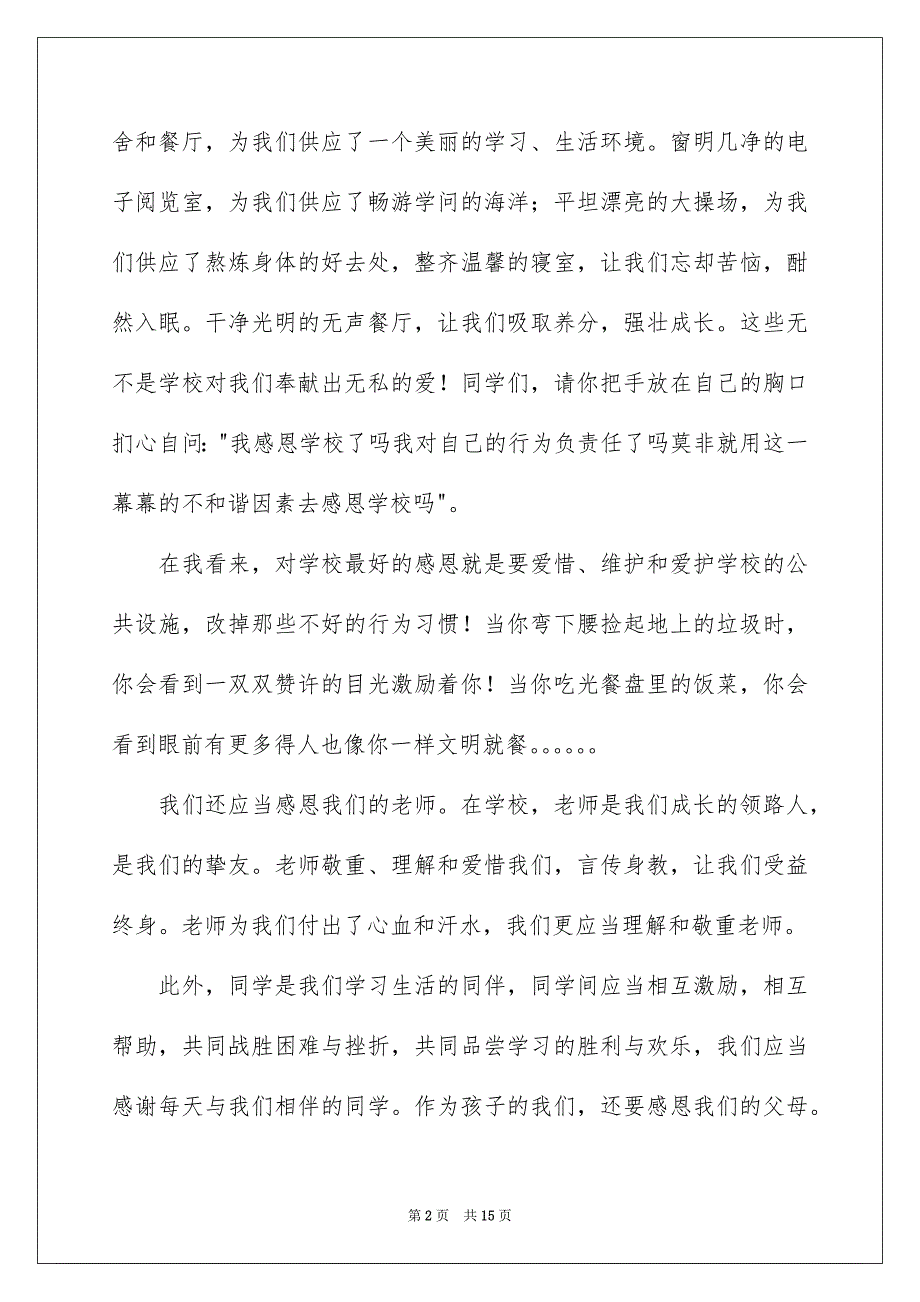 以感恩老师的小学生演讲稿模板汇总8篇_第2页