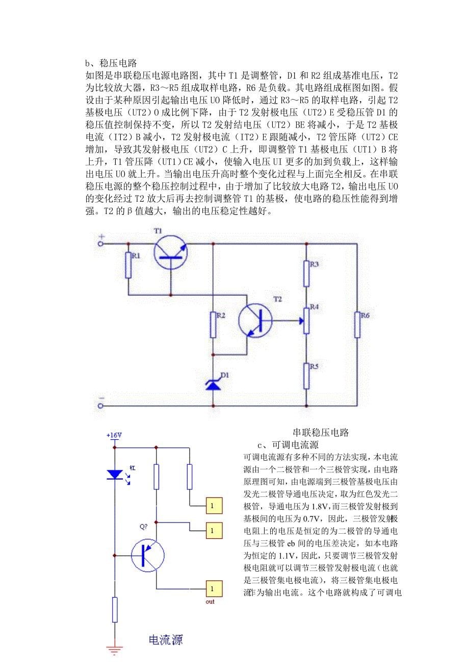 全保护多功能直流电源系统_第5页