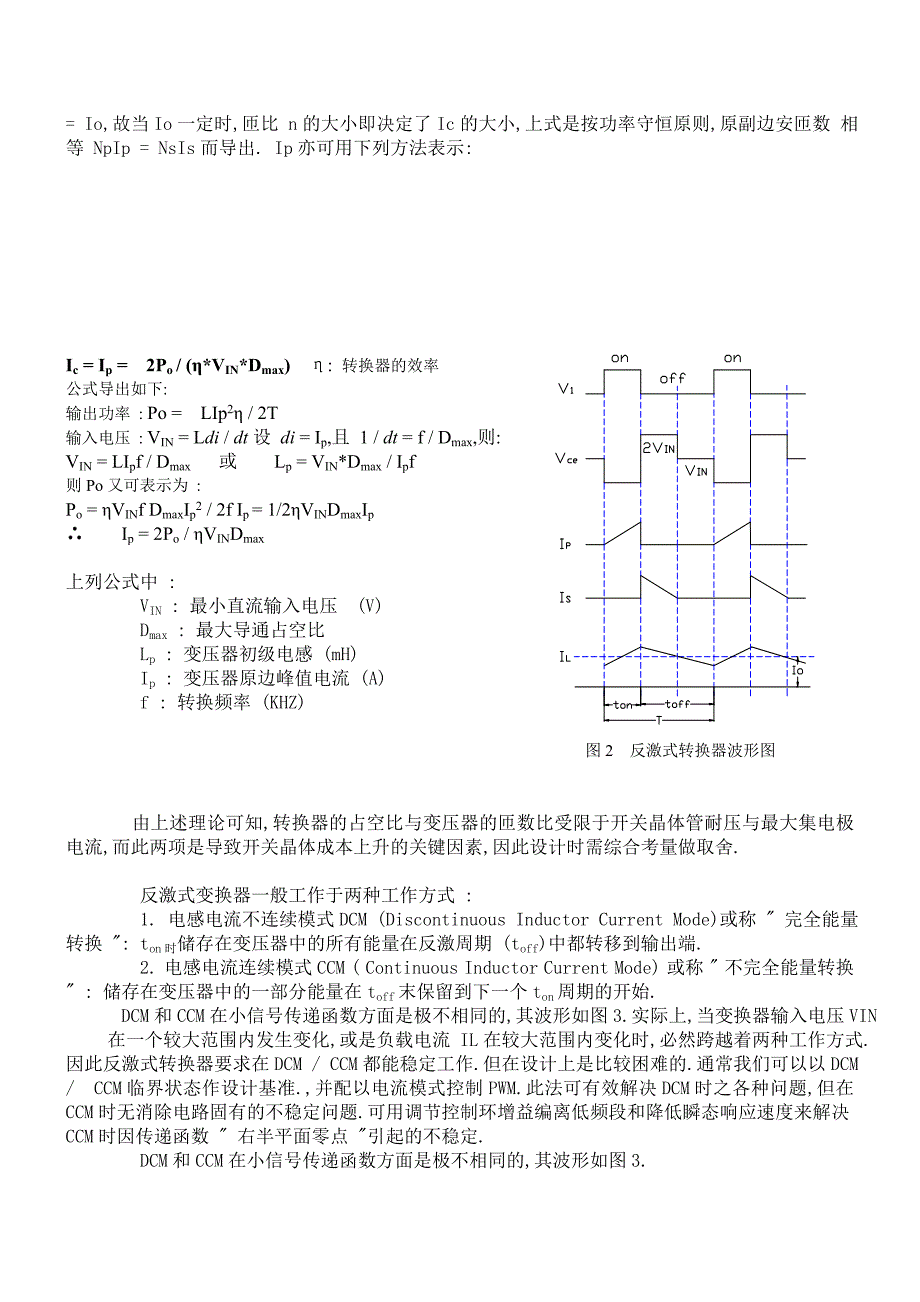 反激式变压器设计原理_第3页