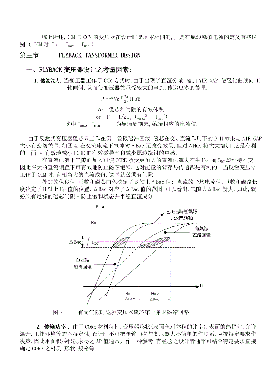 反激式变压器设计原理_第5页