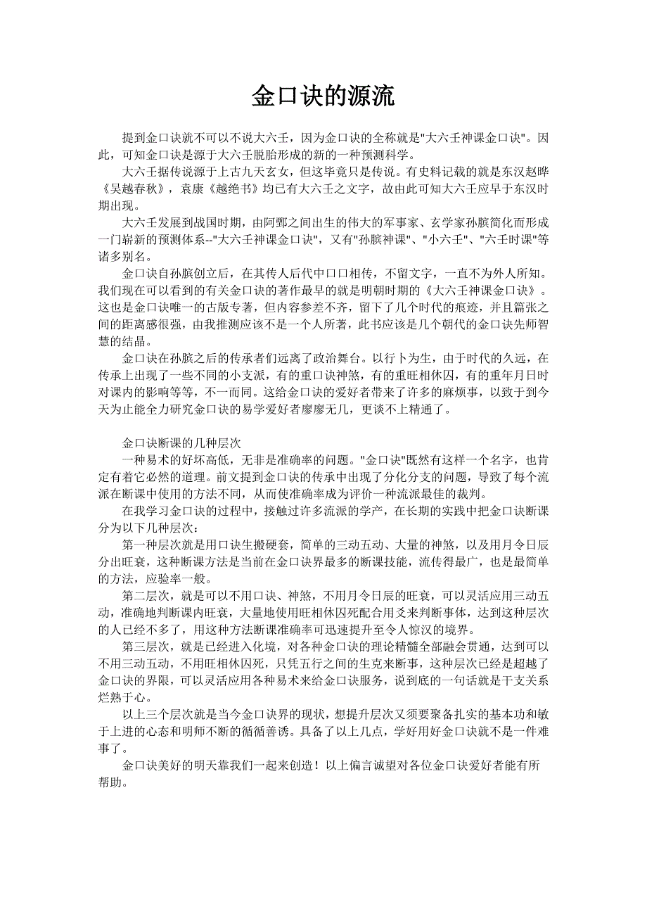 金口诀的源流.doc_第1页
