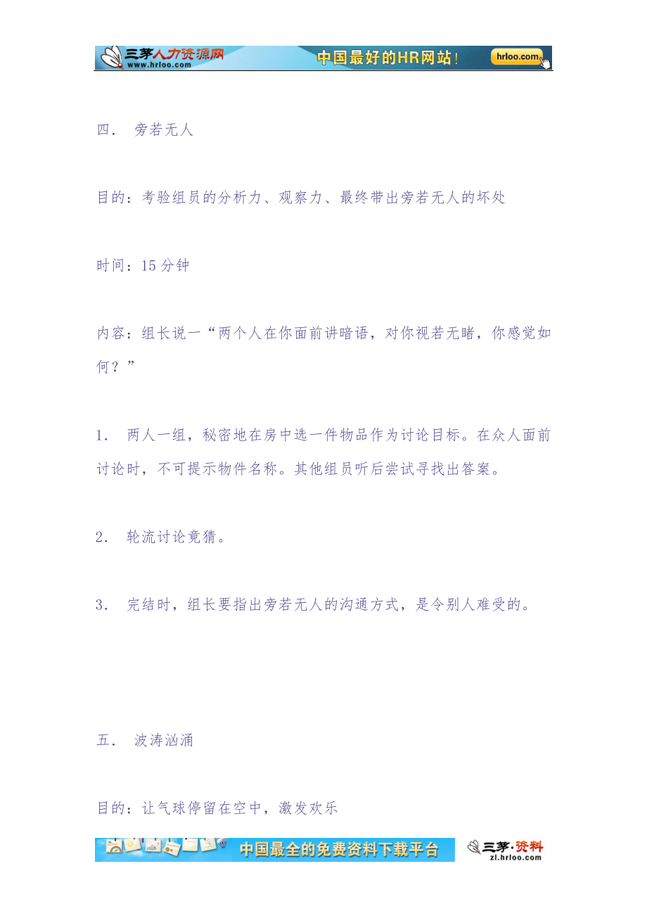 培训游戏大全(团体游戏篇_103个游戏) (2)（天选打工人）.docx_第4页