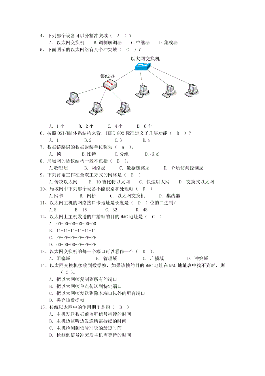 宁职计算机网络基础选择题.doc_第2页