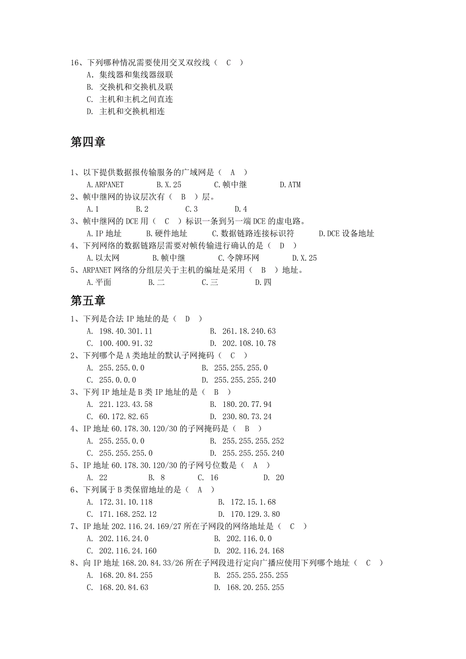 宁职计算机网络基础选择题.doc_第3页