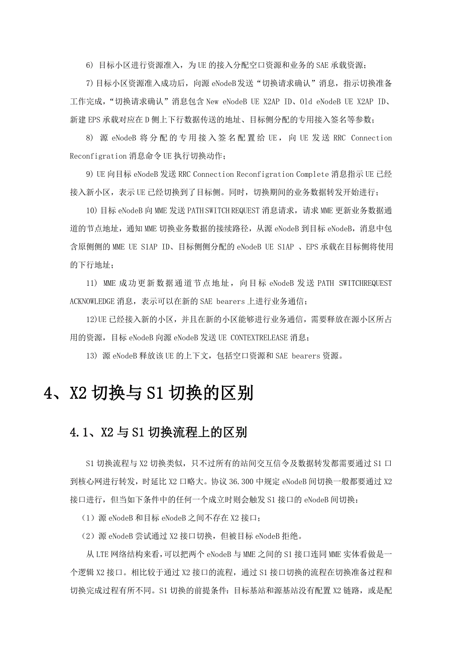 X2接口切换专题分析.doc_第5页