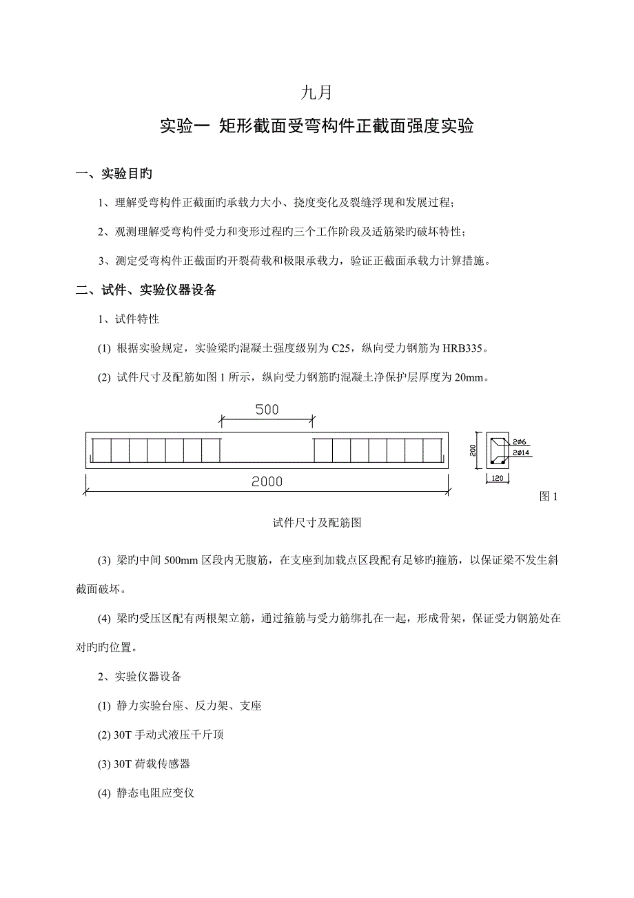 混凝土基本原理试验基础指导书及实验报告_第2页