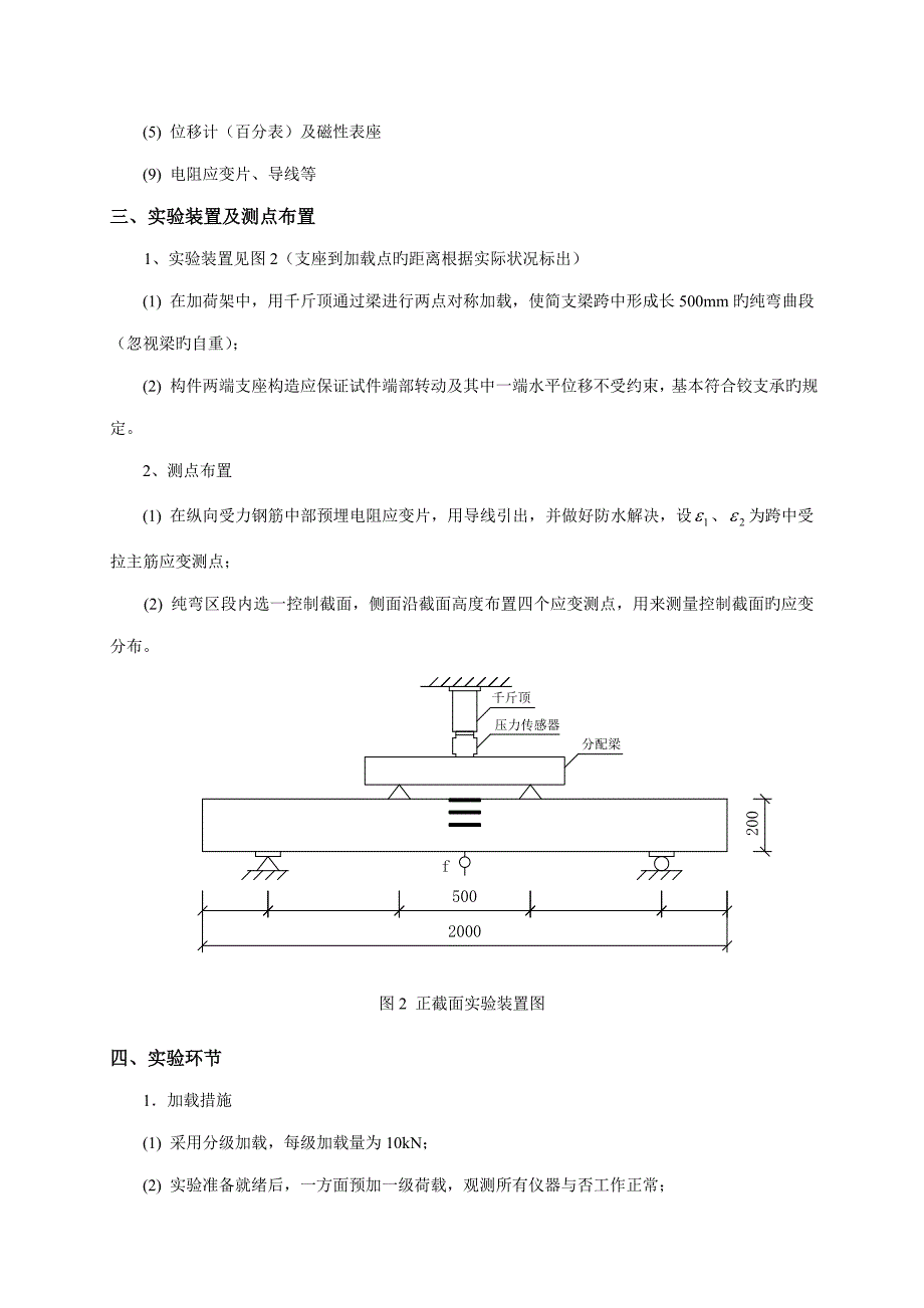 混凝土基本原理试验基础指导书及实验报告_第3页