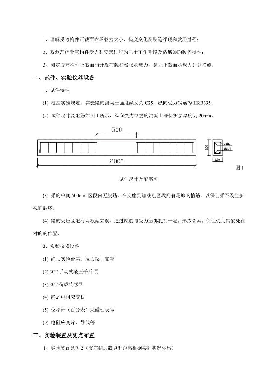 混凝土基本原理试验基础指导书及实验报告_第5页