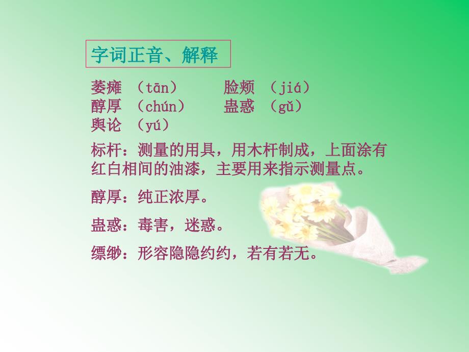 为自己高兴刘心武.ppt_第3页