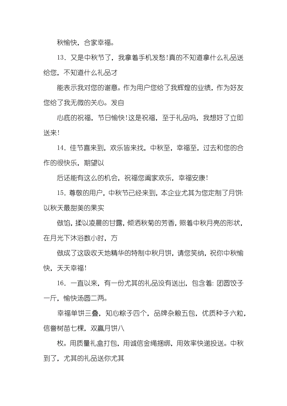 中秋节短信祝福_第4页