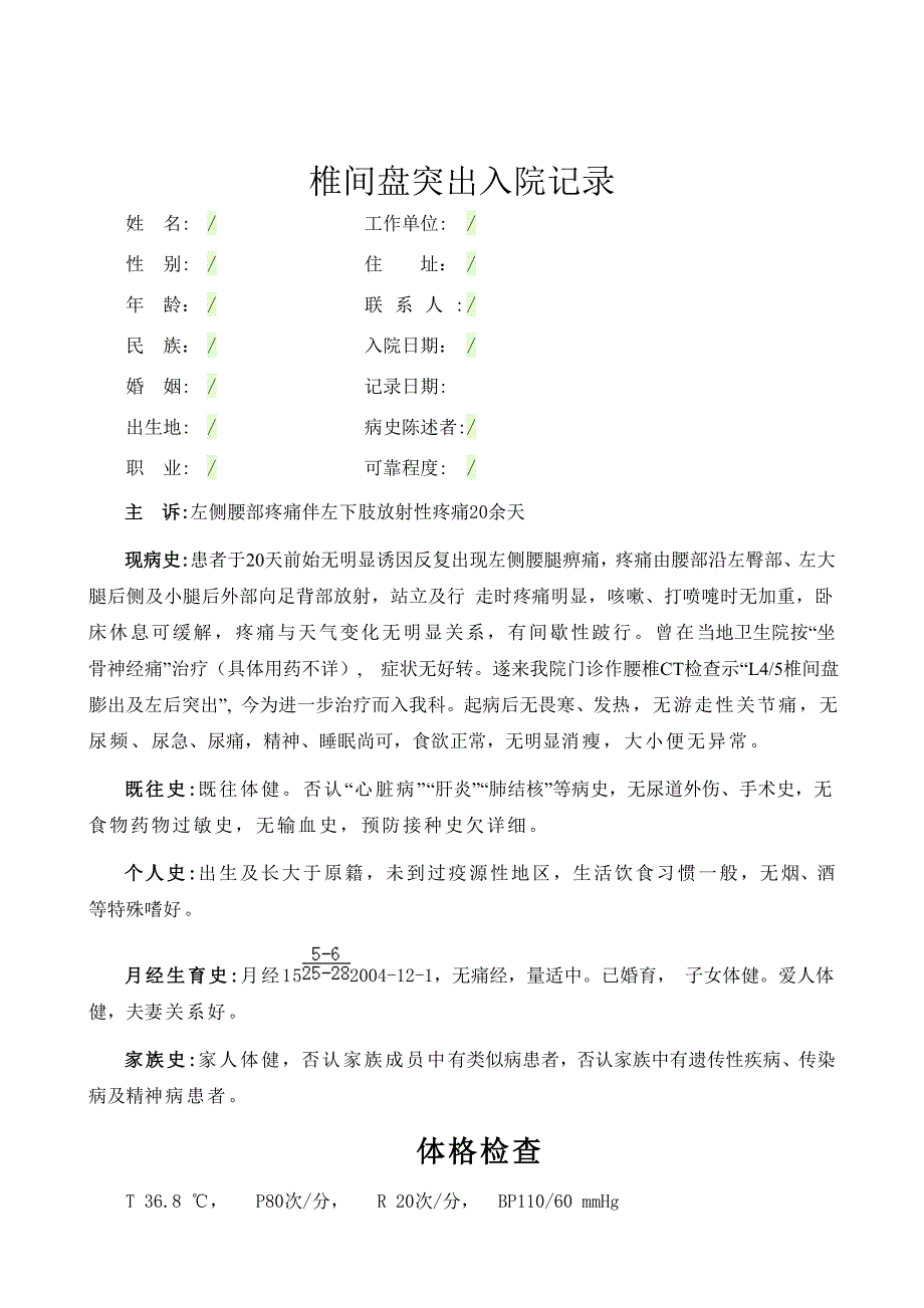 椎间盘突出入院.doc_第1页