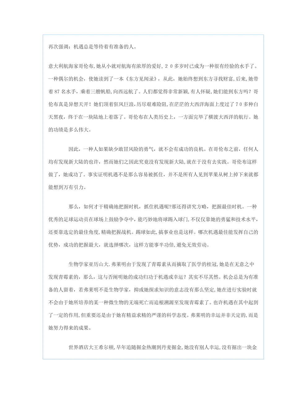 职场秘笈：机会永远垂青有准备的人0522_第3页