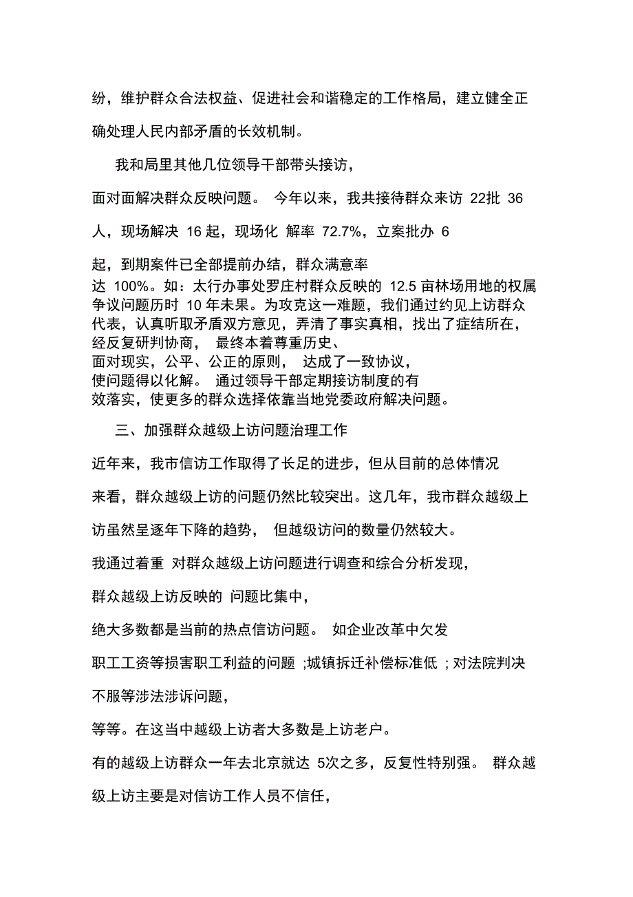 2019年信访工作述职报告_第4页