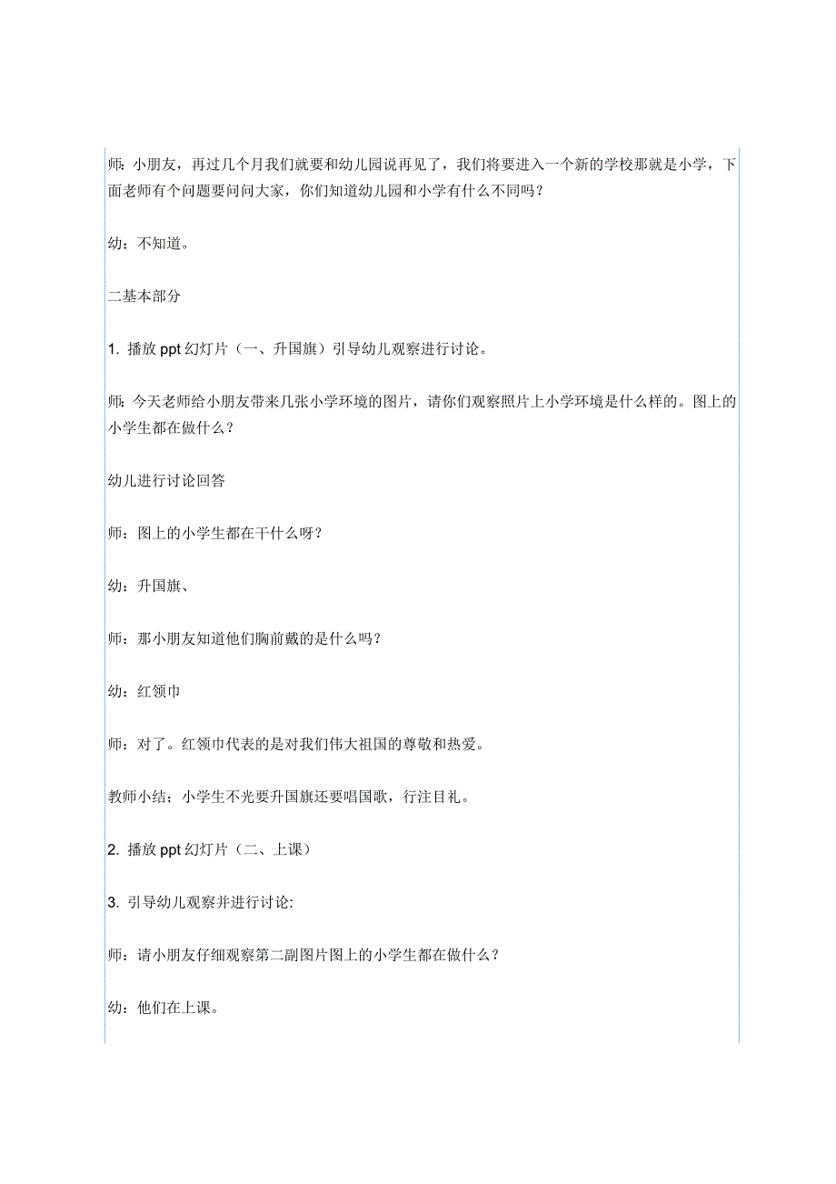 大班社会活动《学做小学生》_第2页