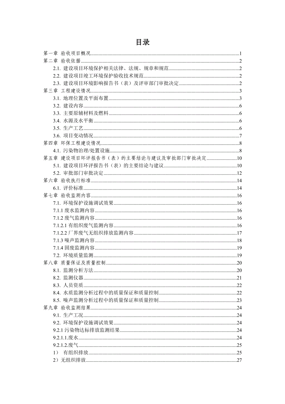 仙居县特威气动工具有限公司年产10万套油喷枪生产线技改项目环境保护设施竣工验收监测报告_第2页