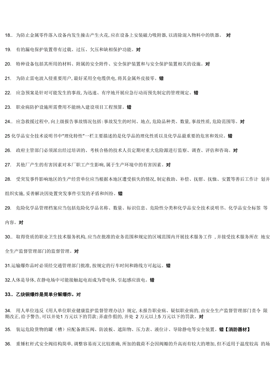 安全管理人员考试题(卷)目解答2019年_第2页