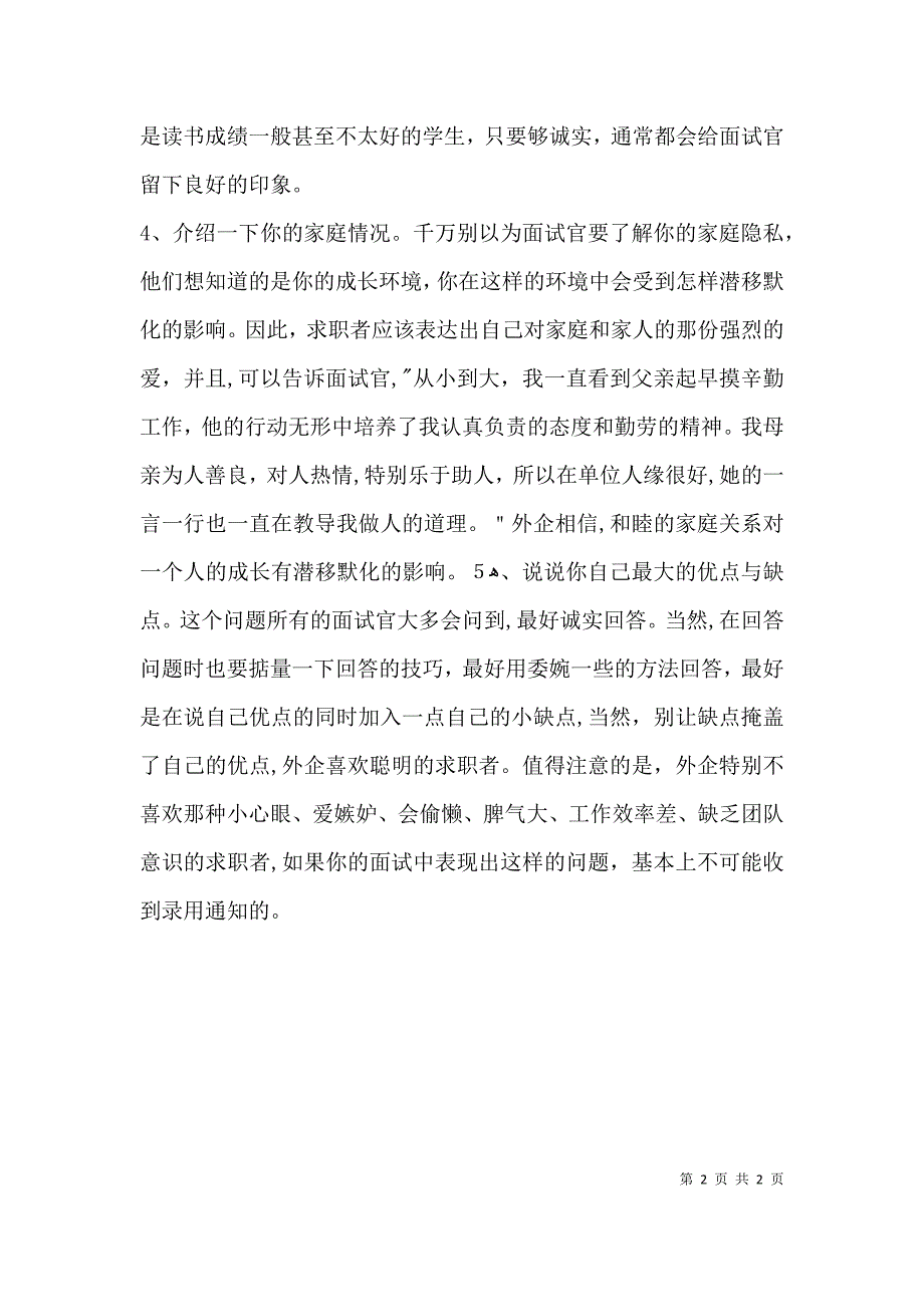 面试题自身情况_第2页