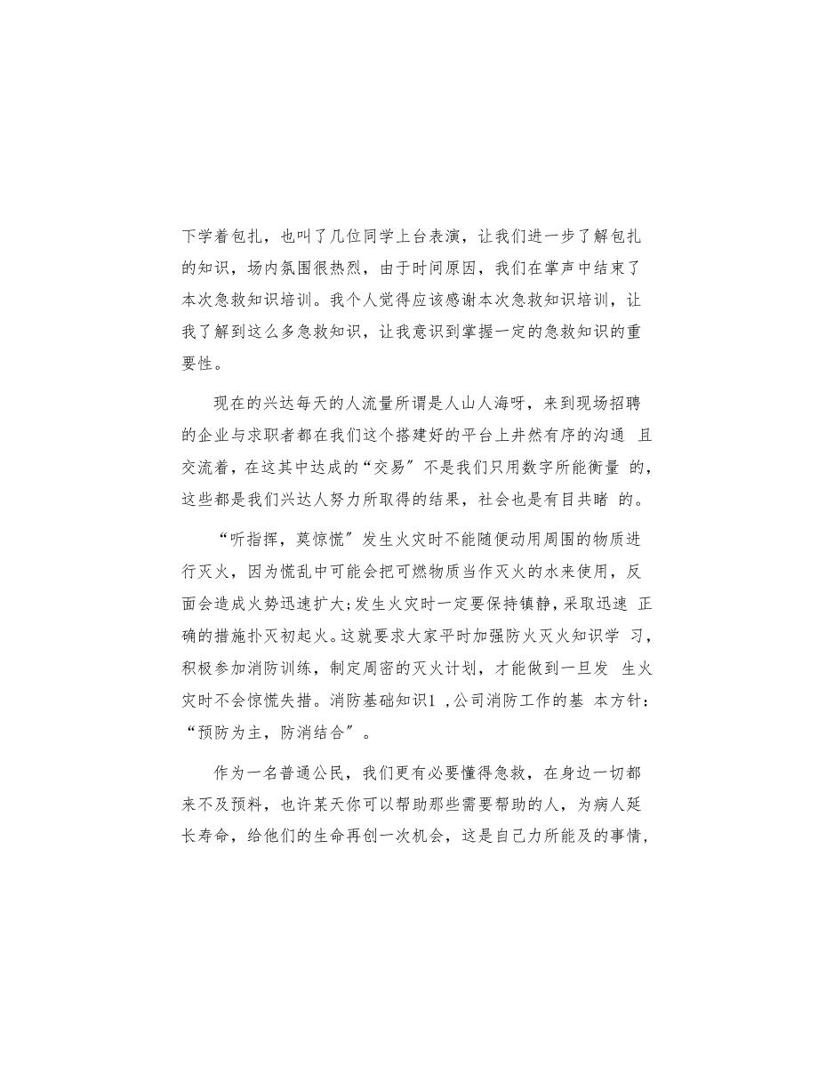 急救知识培训总结(共6页)_第3页