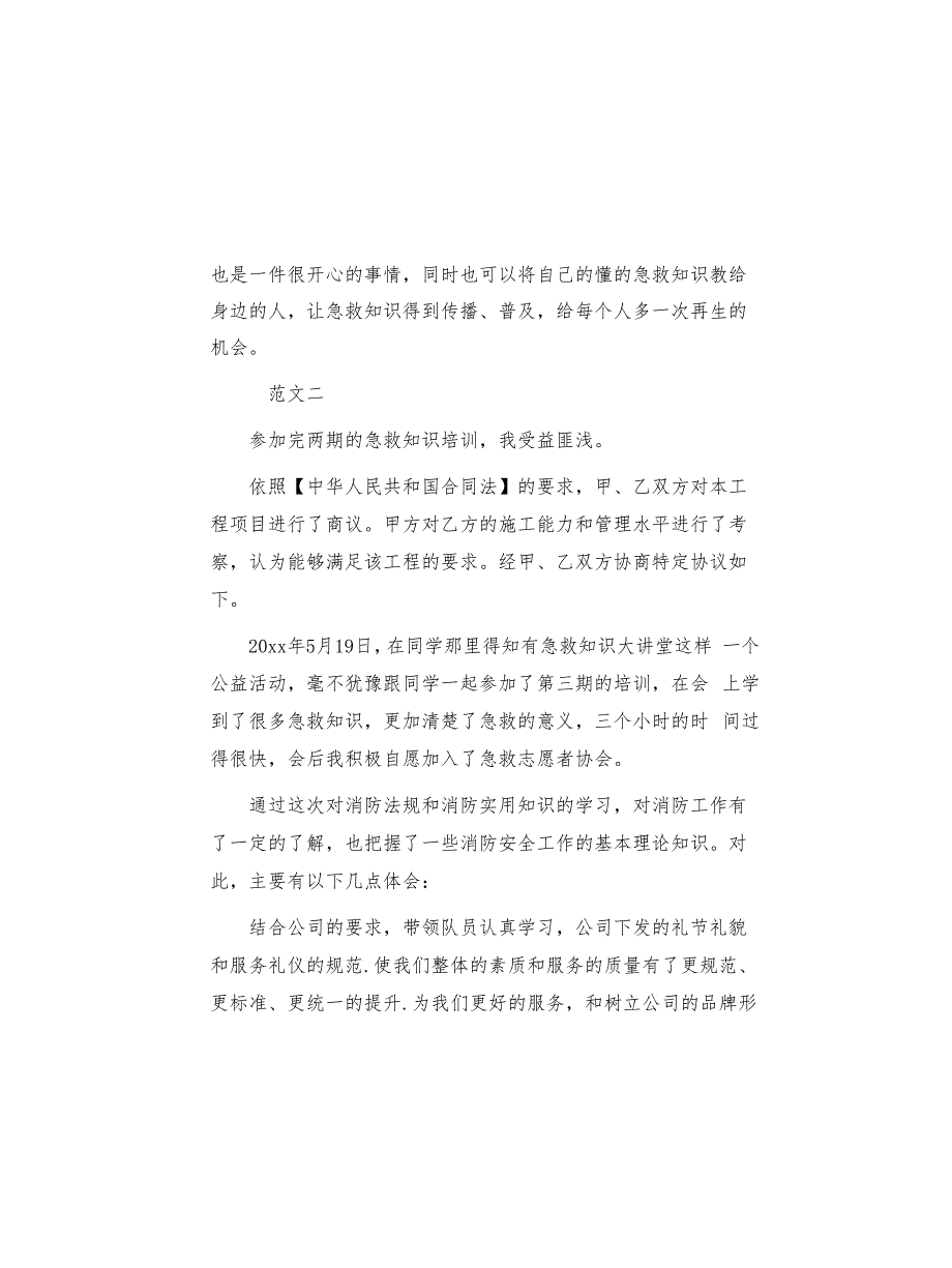 急救知识培训总结(共6页)_第4页