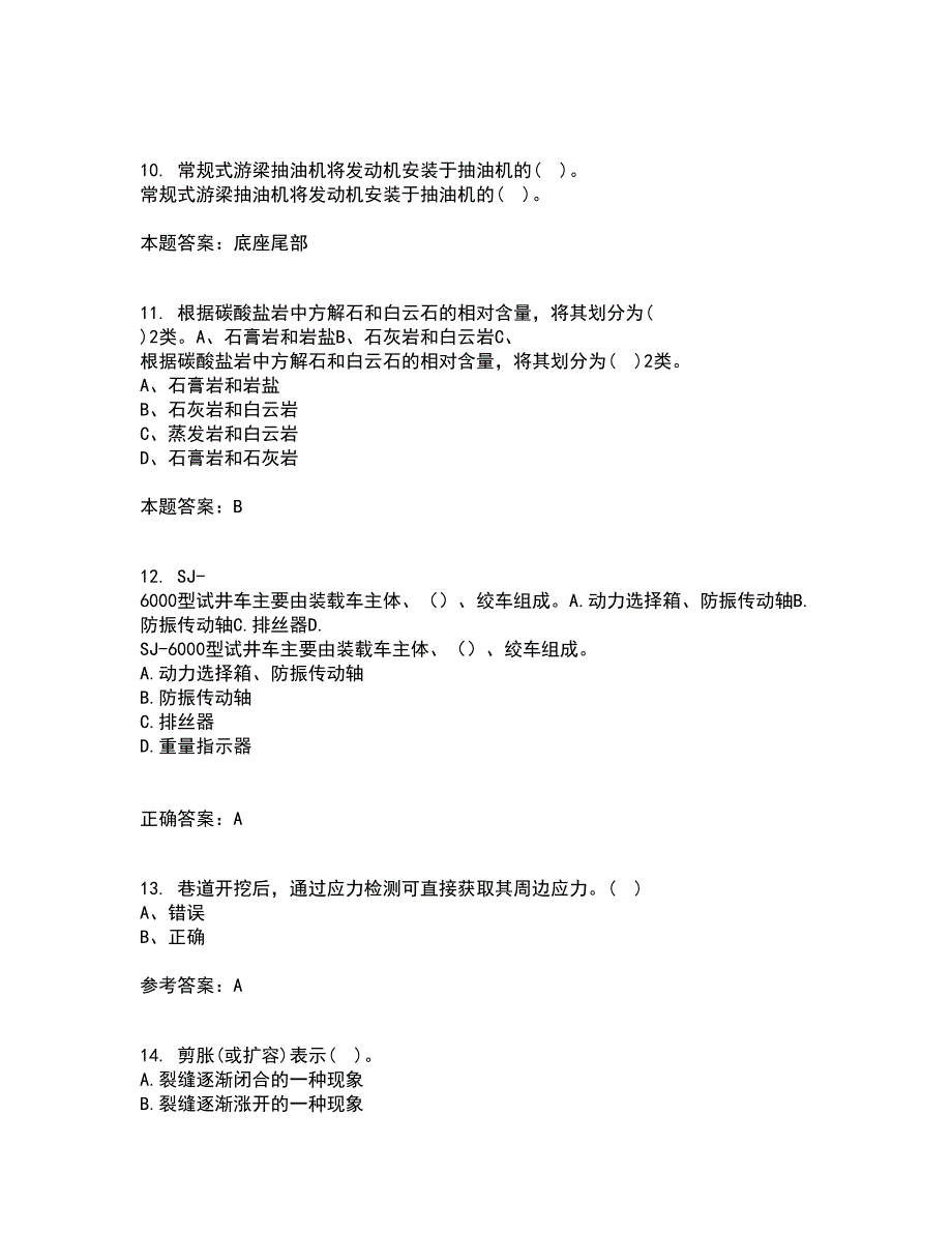 东北大学21春《岩石力学》在线作业二满分答案32_第3页