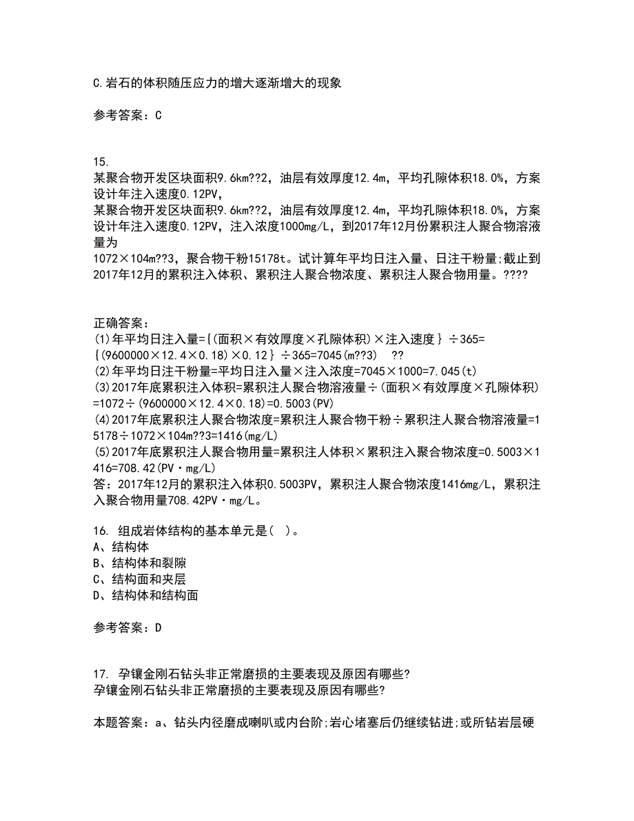 东北大学21春《岩石力学》在线作业二满分答案32_第4页