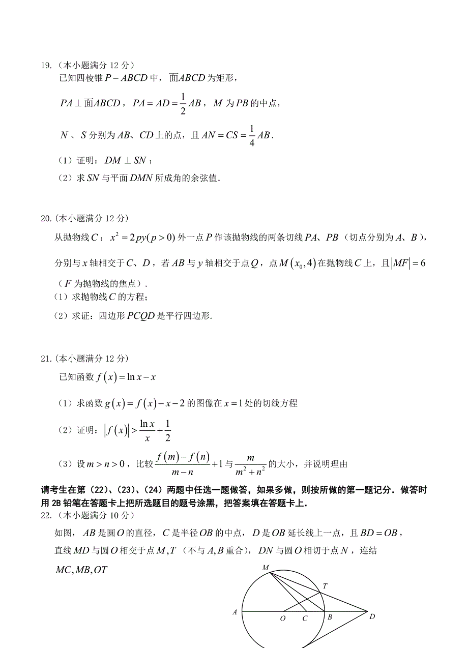 第一学期期末考试 高三数学（理科）试题_第4页