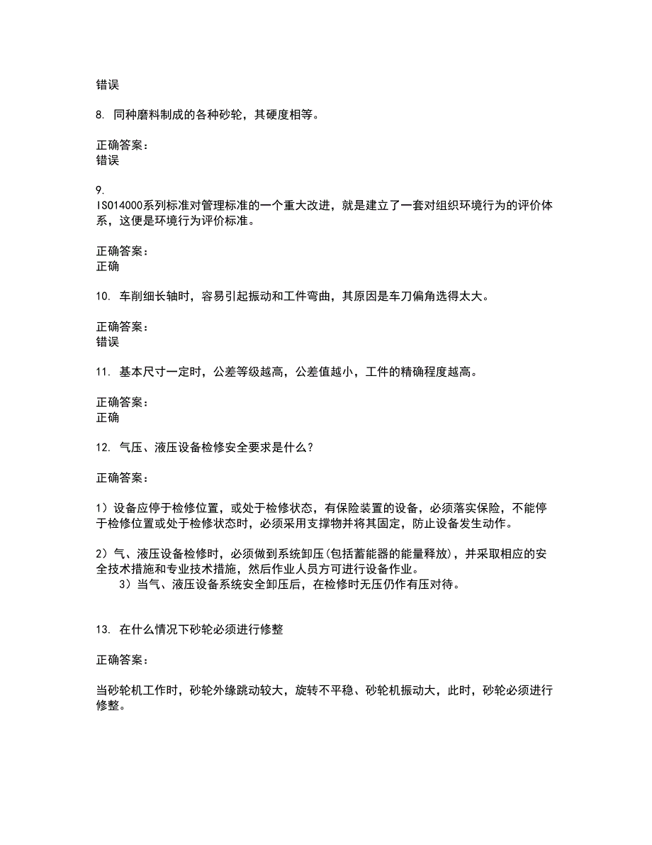 2022机械设备制造修理人员考试(全能考点剖析）名师点拨卷含答案附答案28_第2页