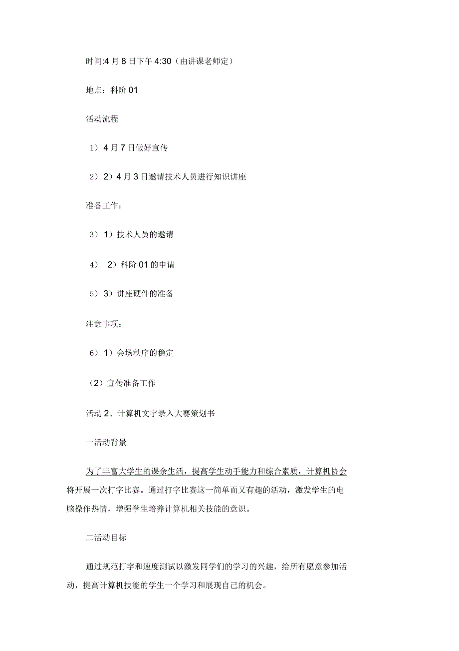 计算机文化节活动策划书_第4页