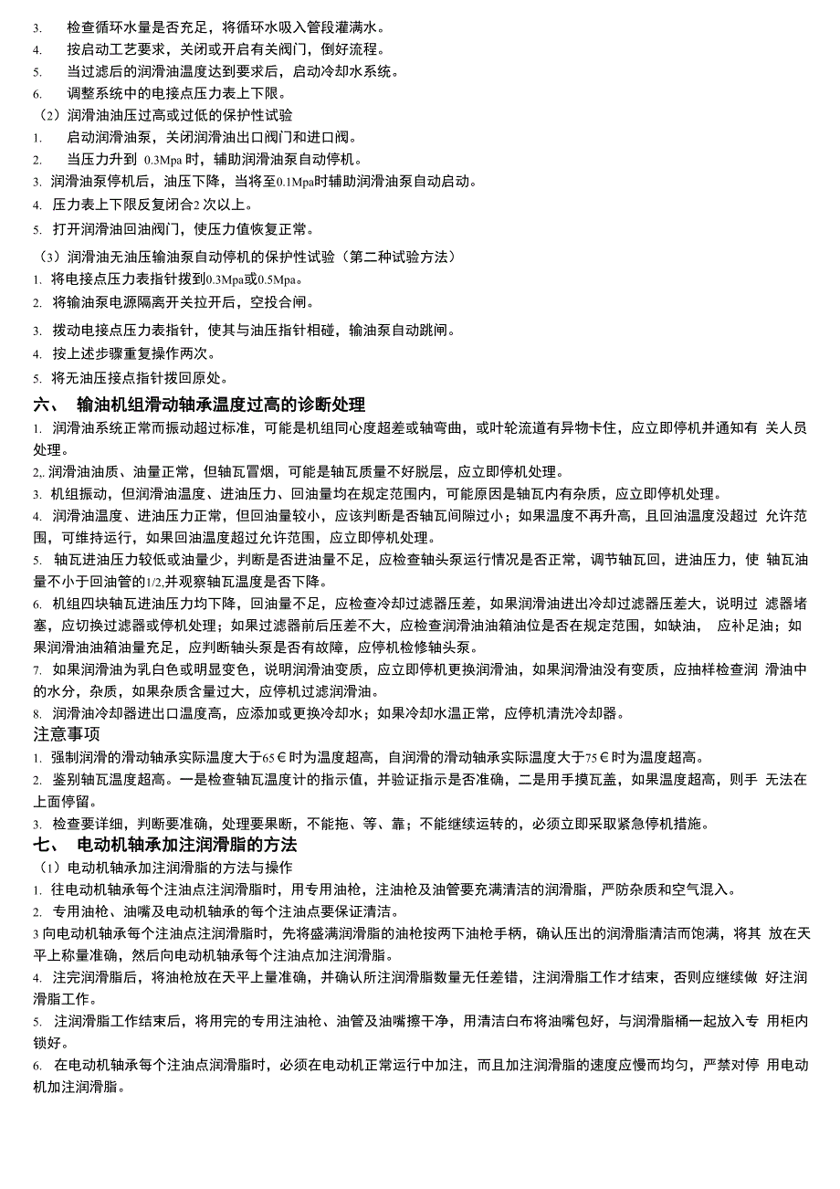 输油工技能操作题_第2页