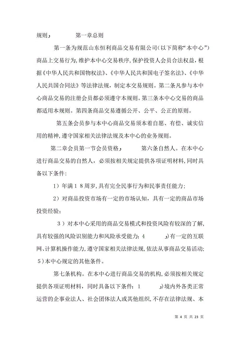 交易场所中的风险控制管理办法_第4页