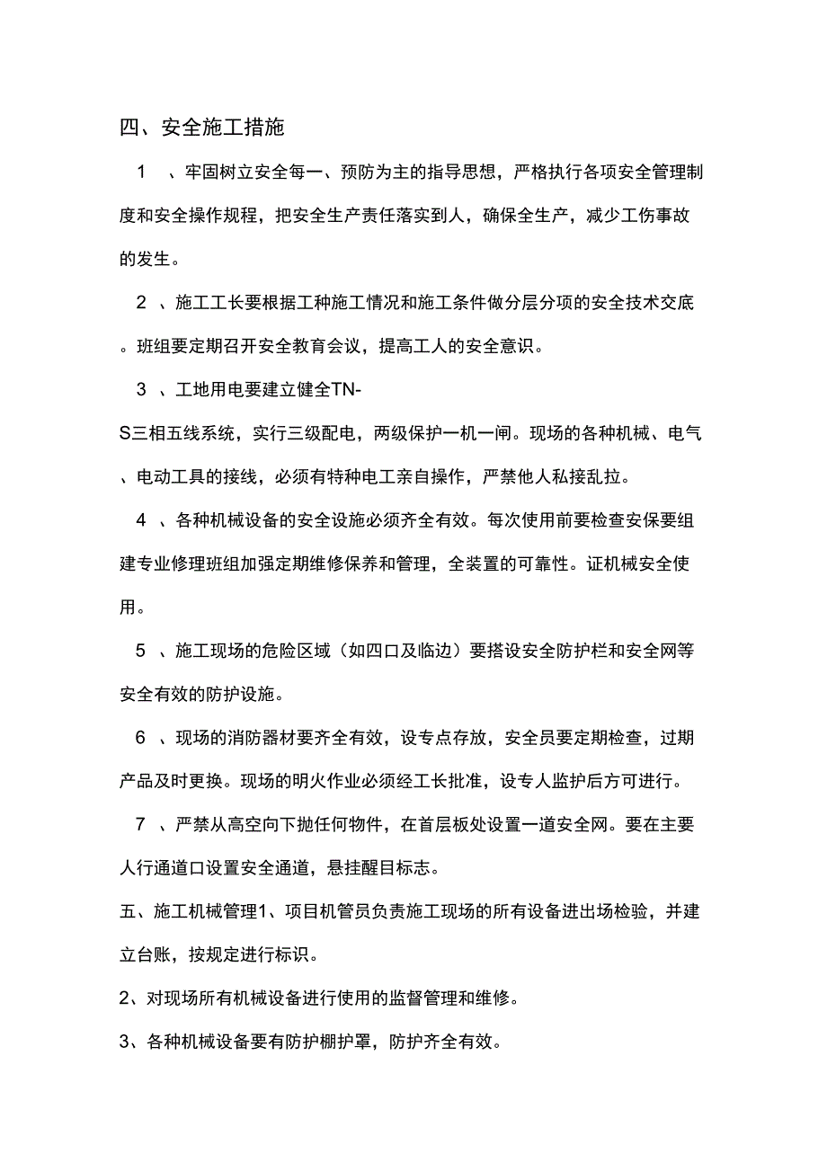 安全专项整治实施方案_第4页