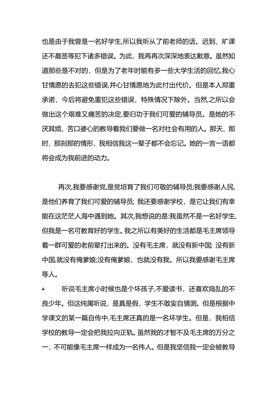 违章用电检讨书模板_第2页