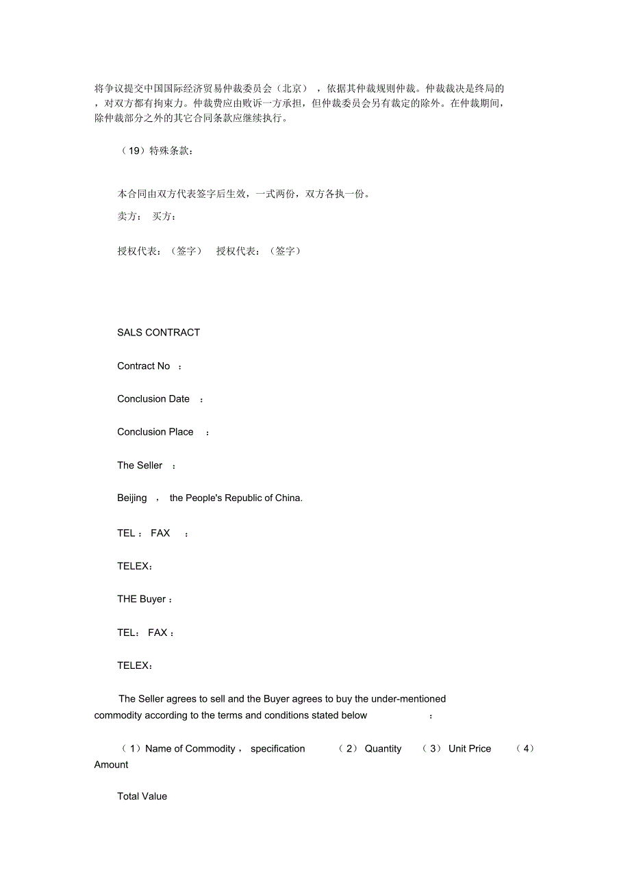 国际货物买卖合同参考格式范本_第4页