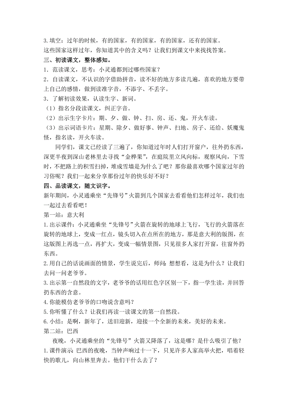 2021-2022年长春版二年级上册《他们这样过年》教学设计_第2页