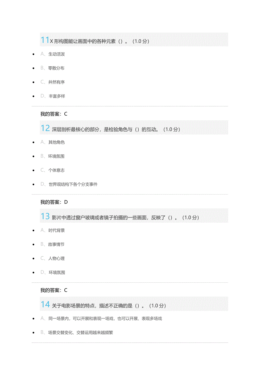 声光影的内心感动：电影视听语言 考试答案.docx_第4页