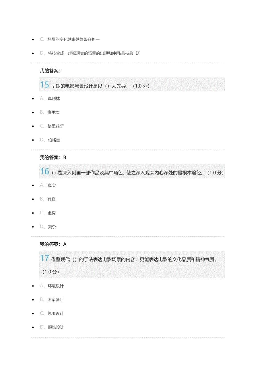 声光影的内心感动：电影视听语言 考试答案.docx_第5页