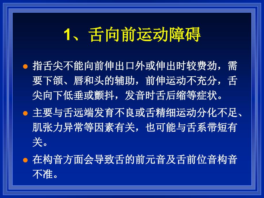 舌运动障碍的临床表现.ppt_第4页