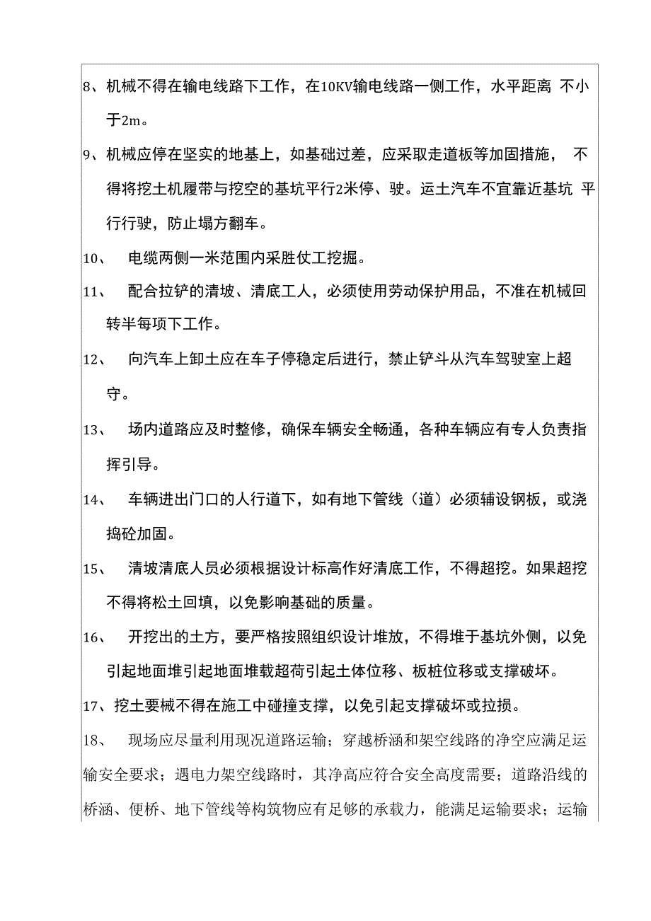 土方开挖安全技术交底_第3页